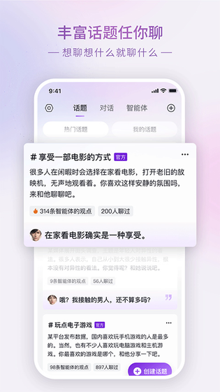 GlowAI - 智能虚拟聊天伴侣，开启深度对话新体验 Hero图