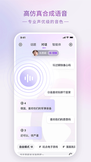 GlowAI - 智能虚拟聊天伴侣，开启深度对话新体验 Hero图